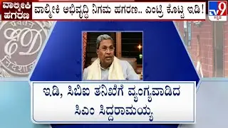 Valmiki Corporation Scam: ED Raids Premises Of Congress Leader B Nagendra & MLA Daddal