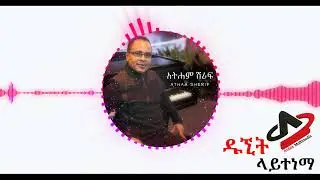 Atham Sherif - Dugnit Laytenema (Official Remix) | Harari Music 2026