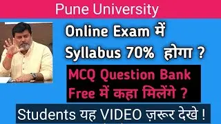 Only BSC Students का Syllabus 70% Reduce | Pune University Exam News Today | Sppu Exam News