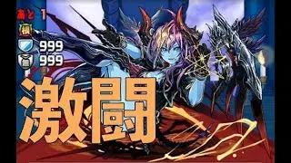 王妃の舞踊神殿　最上階　VSヘラ二クス　パズドラ