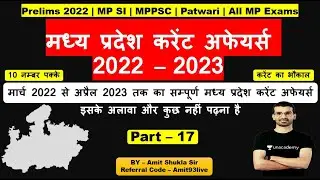 Complete MP Current Affairs 2022 - 2023 | Part - 17 | MPPSC Prelims 2022 | Amit Shukla Sir Unacademy