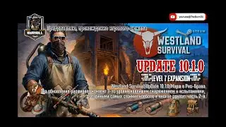 Westland Survival/UpDate 10.1.0/Марш в Рио Браво/Расширение 7-го уровня/ч.2