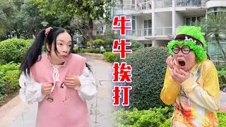 明明这次认真观察了，怎么牛牛还要挨打？  #林呱呱日记【林呱呱爱喝奶茶】