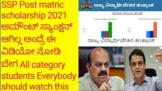 SSP Post matric scholarship Karnataka 2021  amount sanctioned SSP scholarship New update good news