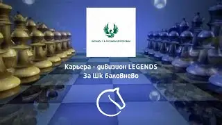 [RU] lichess.org CAREER, League of Legends.