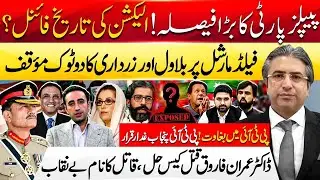 Bilawal’s Big Election Signal | PTI Punjab Reject CM KPK | Who is murderer of Dr Imran Farooq? | HAK