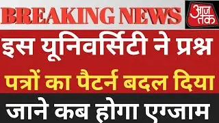 University Exam News 2020/MDU university/DU UNI/VBSPU/MDU Uni/ALL University News