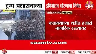 मिनेसोता मध्ये 'ICE OUT!' जनरल स्ट्राईक|Minnesota ICE Protest,Strike Shuts Down 🇺🇸 Immigration