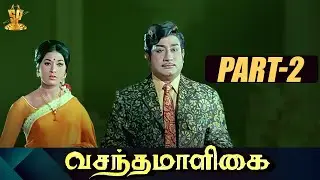 Vasantha Maligai (வசந்த மாளிகை) Movie Part 2 | சிவாஜி கணேசன், வாணிஸ்ரீ | Suresh Productions Tamil