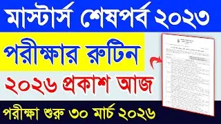 Masters Final Exam Routine 2026| Masters Final Routine 2022-23 | মাস্টার্স ফাইনাল পরীক্ষা রুটিন ২০২৬