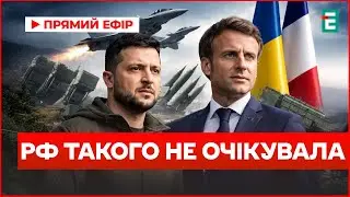 ЦІ НОВИНИ ТОЧНО РОЗЛЮТЯТЬ КРЕМЛЬ! Ось що відомо про нові домовленості Зеленського з Макроном