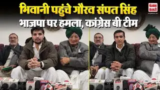 Haryana News: Bhiwani पहुंचे इनेलो युवा नेता गौरव संपत सिंह, Congress को बताया BJP की B Team