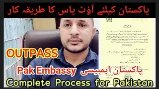 Oman Outpass For Pakistanis | عمان سے پاکستان آؤٹ پاس کا طریقہ کار