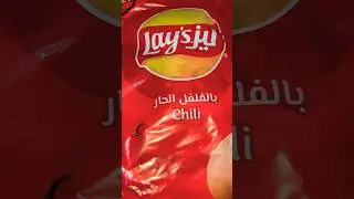 Lays Chili Flavor 🌶️🥵🌶️#chili #lays #layspotatochips #shorts