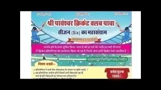 🛑 रॉयल इलेवन पावा 🆚🛑 कंवला ll श्री पावेश्वर क्रिकेट क्लब पावा सीजन (Six) का महासंग्राम -2025
