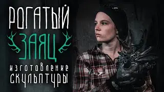 Кованая скульптура 