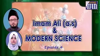 Imam Ali (a.s) and Modern Science || Episode 4