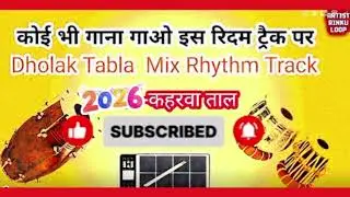 रियाज करने के लिए ट्रैक ||  Karaoke Beat || Song ke liye Beat बनवाने के लिए कॉमेंट करे ।