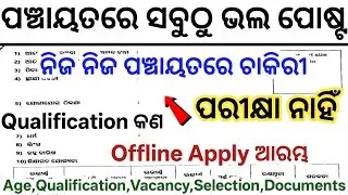 Odisha Panchayat Level Govt Jobs 2026// Odisha Latest Govt Jobs// Odisha Panchayat Job Vacancy 2026