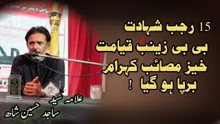 15 Rajab 2026 | Allama Syed Sajid Hussain Shah | Shahadat Pak Syeda Bibi Zainab s.a #majlis