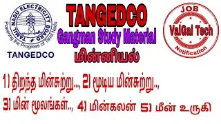 TANGEDCO Gangman study material 3 || மின்னியல்