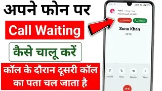 Call waiting kaise set kare | Call waiting kaise chalu karen | phone me call waiting kaise lagaye 