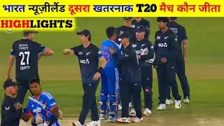 India vs New Zealand 2nd T20 match Kaun Jita, Cal ka match kaun Jita, IND vs NZ T20 highlights 2026