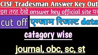 CISF Constable tradesman ka cut off 2021 | CISF ki exam date | 2021