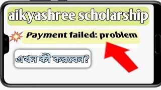 aikyashree scholarship payment failed // aikyashree scholarship payment update .
