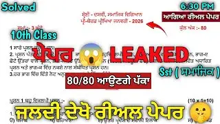 PSEB class 10th Sst Paper 2026 | Full Solved | Pseb 10th Sst pre board paper 2026 | Social Science