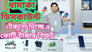 Tecno Officials Price In Bangladesh|ধামাকা ডিসকাউন্ট এবং অফার।#TECNO