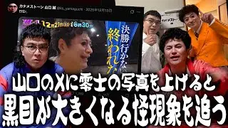 カナメストーン山口のXについていけていない、あなたへ。