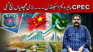 CPEC PETROLEUM SCANDAL.... BARI MACHLIYAN BACH GAI | URDU-HINDI | C110NEWS HD