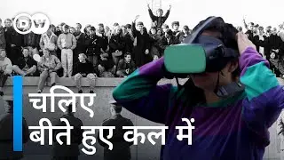 इतिहास का हिस्सा बनने का शौक है तो VR आएगा काम [Become part of history with VR]