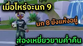 🔴 LIVE Heartopia แล้ววันนี้ผมมา แวะดูเหยี่ยวเฉพาะกิจ วนเช็คนกรอบดึก ตกปลา เรื่อยเปื่อย