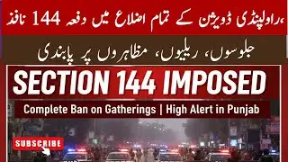Section 144 Imposed Across Rawalpindi Division | Complete Ban on Gatherings & High Security Alert