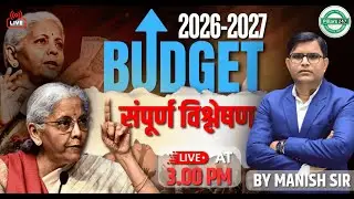 Budget 2026-27 संपूर्ण विश्लेषण: आम जनता, किसान, युवा और अर्थव्यवस्था पर बजट का पूरा प्रभाव | #live