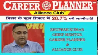 Career Planner - | Best Bank PO, SSC, Railway, MBA Coaching In Patna .
