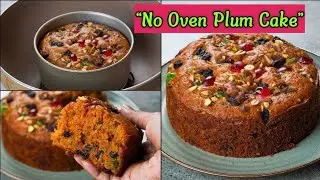 Traditional Christmas Plum Cake | Soft & Moist Fruit Cake | No Oven Plum Cake Recipe | Eggless cake