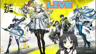 ミリの見守るアークナイツエンドフィールド配信！！！いい加減ストーリー進めたい(;'∀')