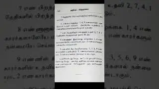 எண் : 5, 6, 7, 8 ,9 #astrologychart #numerologytamil #jothidam #motivation #birthchart #tamil #90s