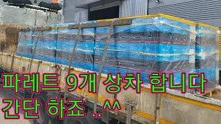 [방수제 파레트 상차] 간단 하죠..^^ EP-96 (어드벤처 트럭커)     Korea Adventure Trucker's Video