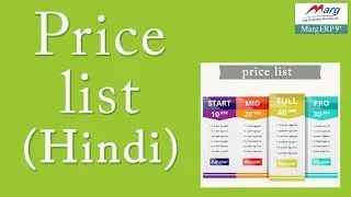 Price List Tutorial 