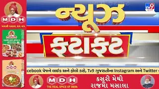 NewsFatafat: ગુજરાતના મુખ્ય સમાચાર | 10-08-2025 | Gujarat Weather Update | RainForecast| TV9Gujarati