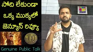 Jabardasth Mahidhar Review On Leo Movie | Vijay Thalapathy | Leo Review | Leo Public Talk