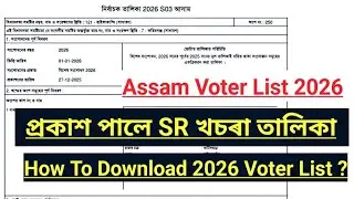 How to Download Special Revision Assam 2026 Voter List || Assam SR Draft Voter List Download Process