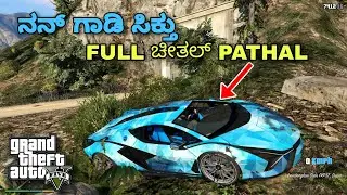 GTA 5 : I FOUND OUR STOLEN LAMBORGHINI | KANNADA GAMEPLAYS