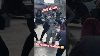 LIKE JENNIE Ukrainian realities #likejennie #blackpink #kpop #jennie #dance #shorts  #trending
