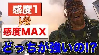 【COD:BO3】感度1 VS 感度MAX　どっちが強いの!?【オパシ:検証】