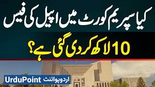 Kiya Supreme Court Me Appeal Fee 10 Lakh Kar Di Gai? 26 Constitutional Amendment Bill 2024